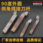 焊接车刀90度外圆刀硬质合金刀片刀杆焊好整体车刀YT15 YW2正反偏