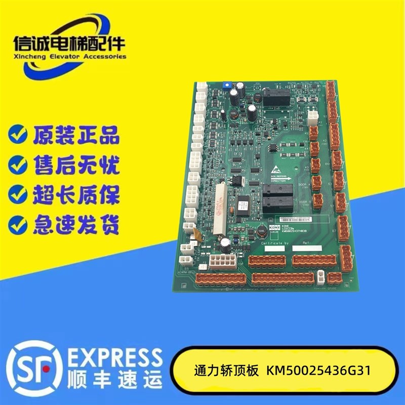 通力电梯轿顶板LCECCBE KM50025436G31/G32/G01/G11KM50025437H02
