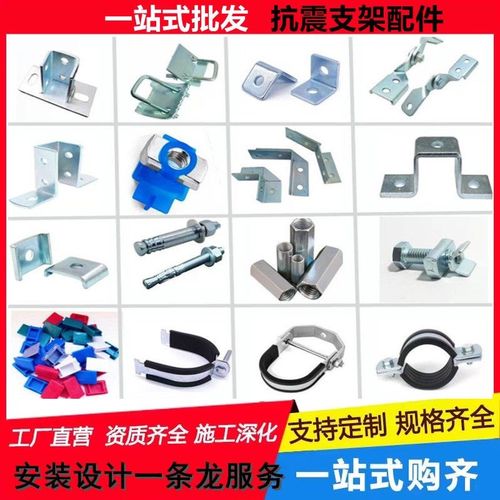 抗震支架配件管卡护角底座梁夹压板铰链接塑翼母加强筋C型钢配件