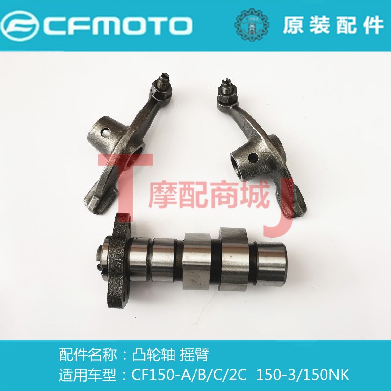 春风摩托车CF150NK凸轮轴150-C领跑王125-3AST狒狒凸轮轴摇臂组件