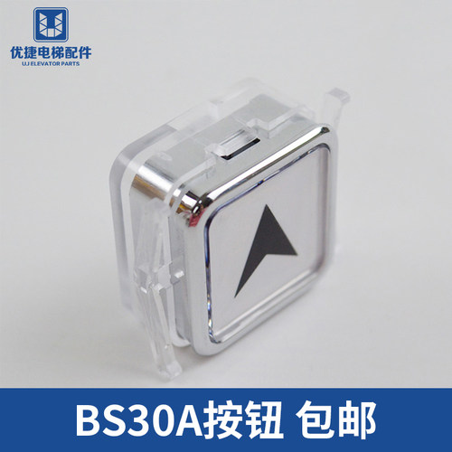 BS30A杭州西奥外呼召唤盒 显示 西子奥的斯电梯按钮 电梯配件大全