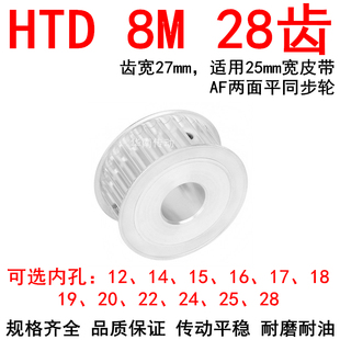 2528同步带轮 同步轮8M28齿宽27孔12