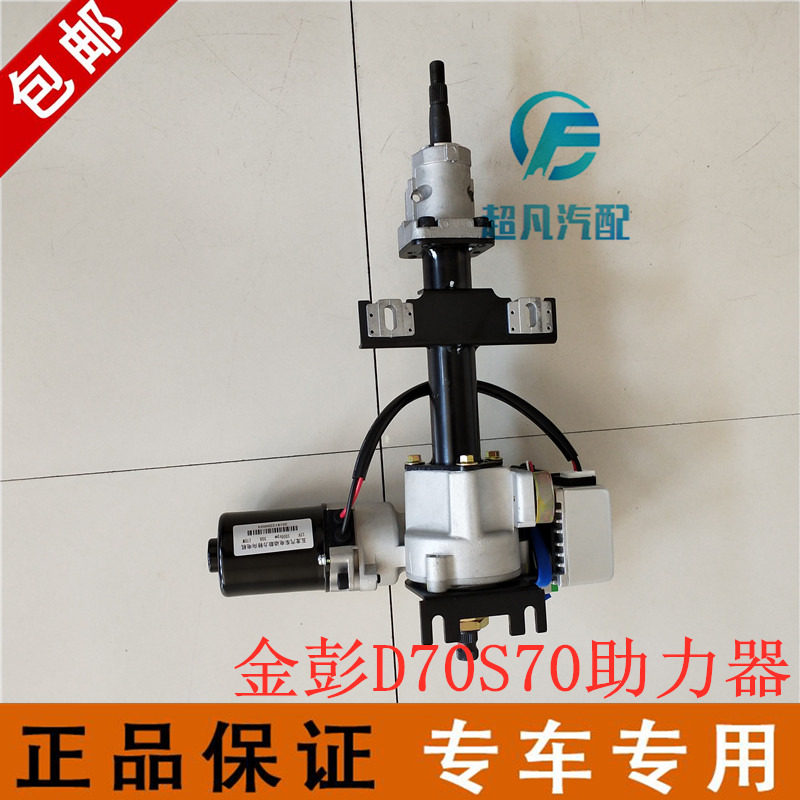 适配金彭D70S70电动四轮汽轿车电子方向助力器方向机方向盘不费劲