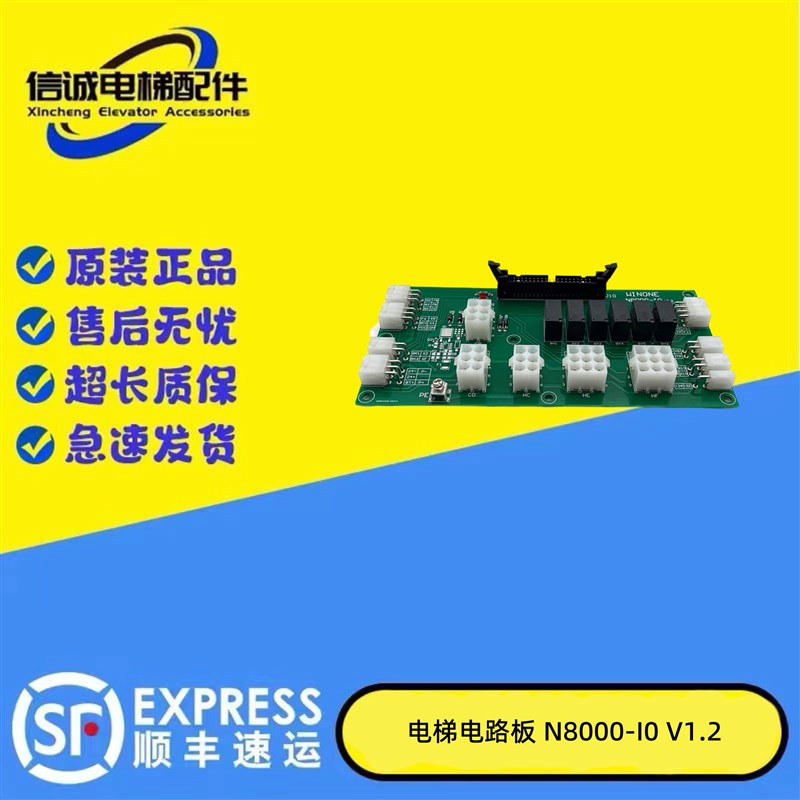 电梯配件MINONE N8000-IO V1.2 电路板质保N8000-I0 V1.2现货出售