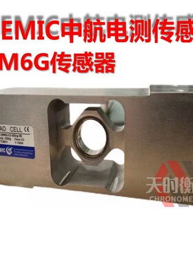 ZEMIC中航电测BM6G-C3-20kgSE-3B6称重传感器不锈钢BM6G-C3-10KG