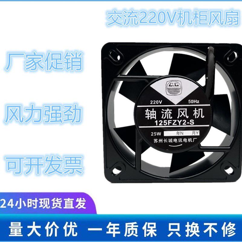 125FZY1/2/4-S 110/220/380v 25W散热风扇13532交流轴流风机 包邮
