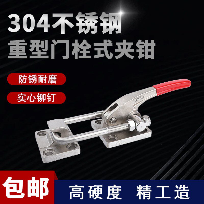304不锈钢重型门栓式快速夹具夹钳锁扣40380机械可调锁夹箱扣搭扣