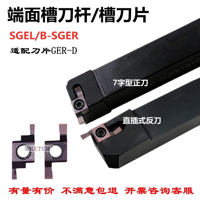 小径端面数控槽刀杆SGEL1616 2020横装7字形B-SGER1212H 2020K-D