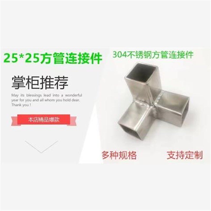 加厚不锈钢方管三通连接件25*25方管接头货架展架紧固件方管配件