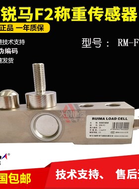 RUIMA锐马RM-F2称重传感器500KG/1T/2T/3T搅拌站压力传感器