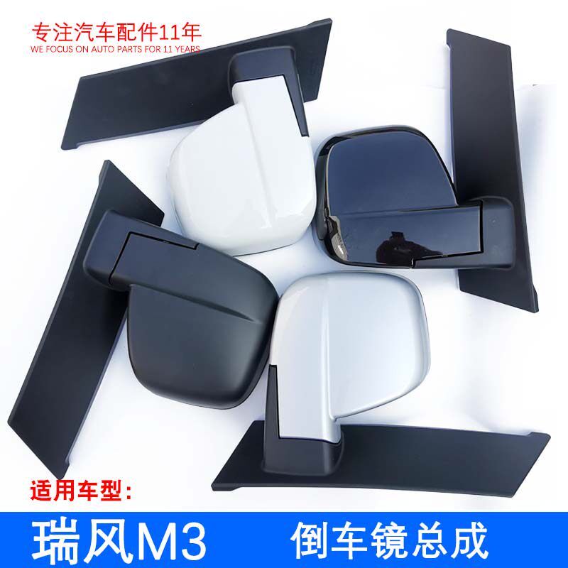 原厂瑞风M3速运版创客版倒车镜总成