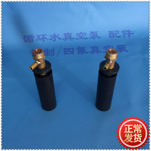 循环水真空泵 /真空泵配件 铜真空瓶/四氟消音瓶 消音器 特价