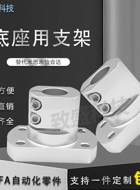 光轴支架底座用支座开口型替怡合达RBT01/RBT02/米思米CLSB/CLSM