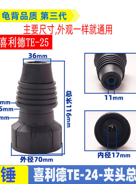 适用喜利得TE-25 TE-24电锤夹头TE24钻头总成TE25总成冲击钻配件