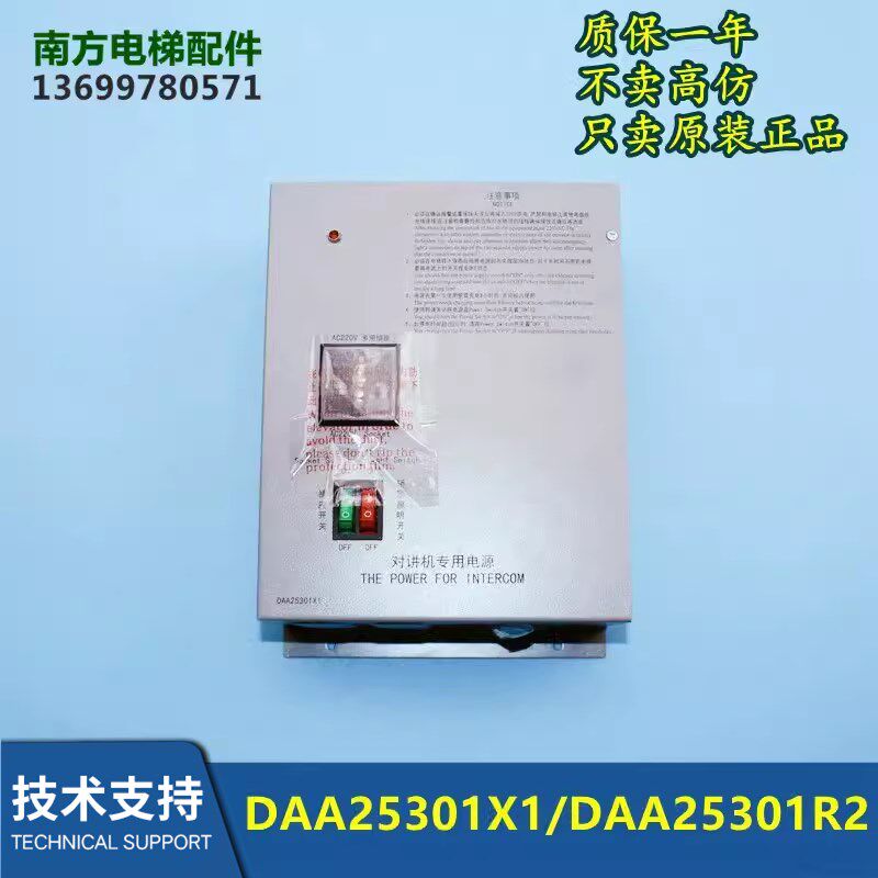 DAA25301X1电梯配件轿顶电源对讲机专用电源 DAA25301R2
