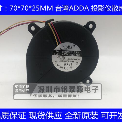 原装ADDA AB07012UB250300 7CM/厘米 12V 0.35A 投影仪散热风扇