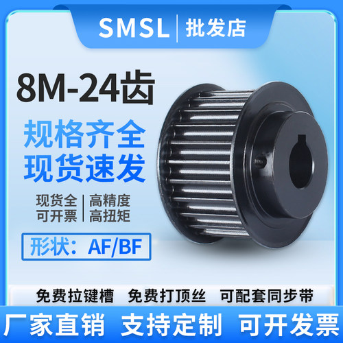 同步轮8M-24齿 45号钢工业传动轮 皮带轮厂家直销同步带轮