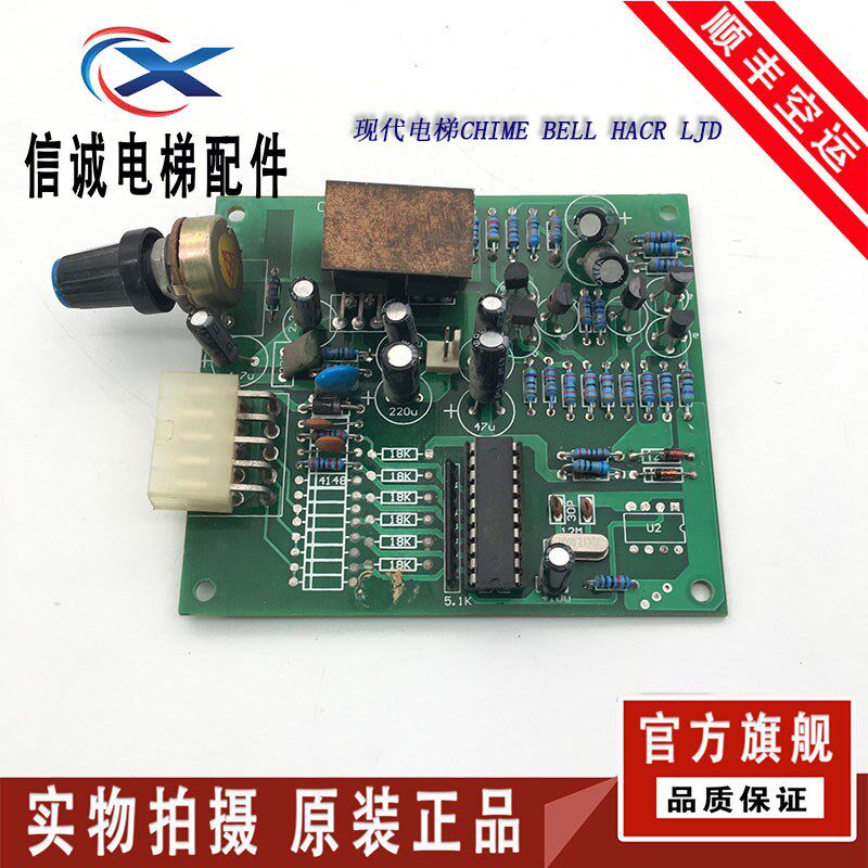 现代电梯配件CHIME BELL HACR LJD NTCR10110280 语音到站钟板