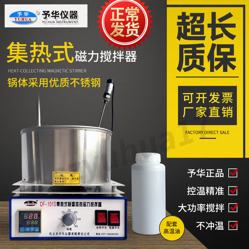集热式磁力搅拌器df-101s/D实验室恒温数显加热水浴油浴锅/搅拌机
