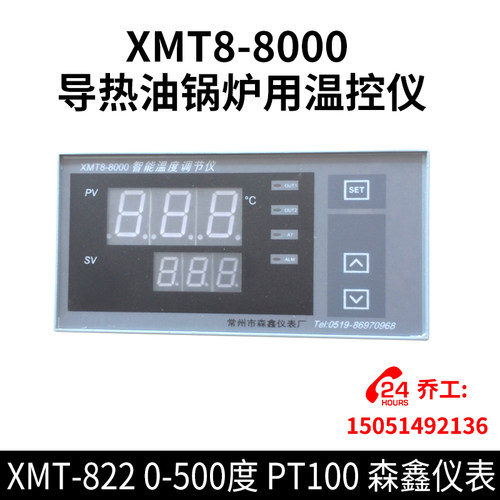 XMT8-8000 导热油锅炉用温控仪  XMT-822 0-500度 PT100 森鑫仪表