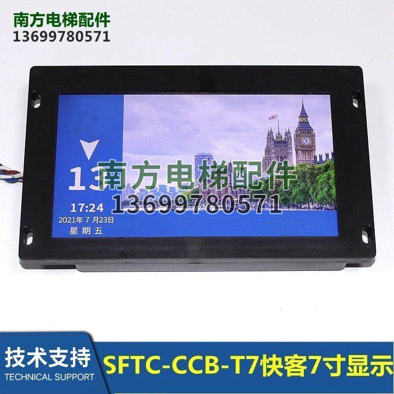 7寸轿厢彩色横竖显示器默纳克MCTC-DCB-T070A图片机快客宝马电梯