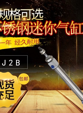 不锈钢迷你气缸CDJ2B16-10/15/20/25/30/35/40/45/50/75 PB/CJ2B