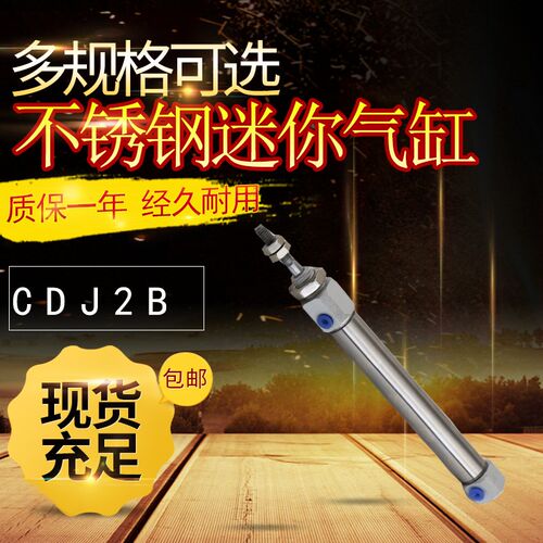 不锈钢迷你气缸CDJ2B16-10/15/20/25/30/35/40/45/50/75 PB/CJ2B
