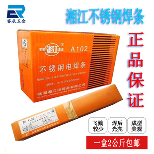 湘江不锈钢焊条2.5 E308 3.2 A022 焊接304 4.0电焊机用A102 正品