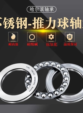 不锈钢推力球轴承 S51100 S51101 51102 51103 51104 51105 51106