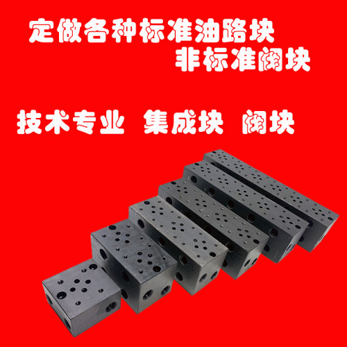 定制非标阀块 可以按照图纸来专门定制