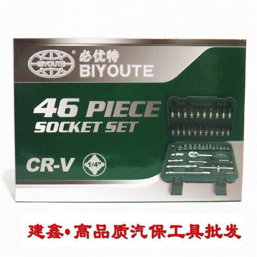 46件套筒扳手快速工具小飞棘轮套筒快速工具套装全套汽车维修