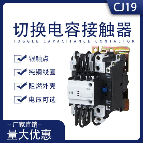 CJ19-25 32 43 63 11E 21E CJ16 切换电容器接触器220V380V CDC9