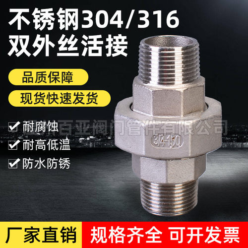 304不锈钢双外丝活接头316外螺纹油任双头外丝活接头双外牙活接头