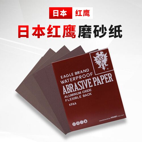 热销日本红鹰牌砂纸打磨模型水沙纸模具省抛光砂布进口超细红砂纸