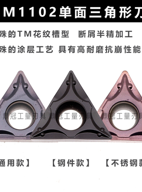 不锈钢数控刀片单面三角形刀头 TCMT110204-TM TCMT110208-TM断屑