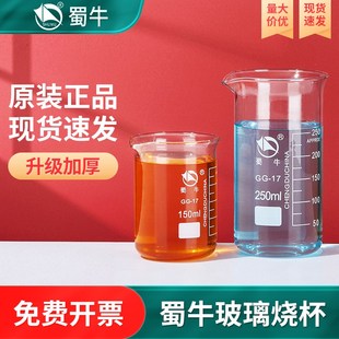 蜀牛高低型玻璃烧杯高形量杯100250 500 800 1000 2000ml刻度清晰