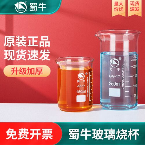 蜀牛高低型玻璃烧杯高形量杯100250 500 800 1000 2000ml刻度清晰