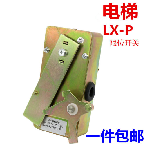 适用于广州日立电梯行程开关 LX-P限位开关 LX-P井道限位广日电梯