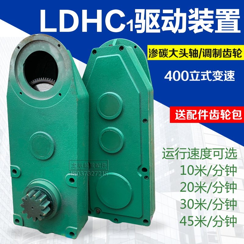 行车行走变速  400LDHC1型立式驱动装置/起重机龙门吊大车减速机