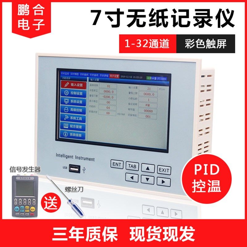 工业级无纸记录仪温度压力仪表多线路触屏多路记录仪记录仪巡检仪