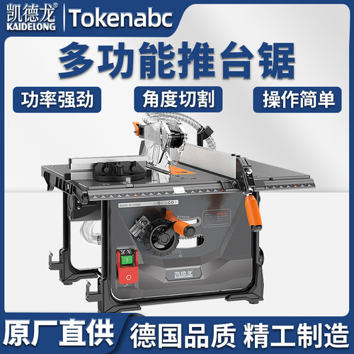 凯德龙无尘锯木工专用推台锯实木多功能一体机切割机8寸台式据