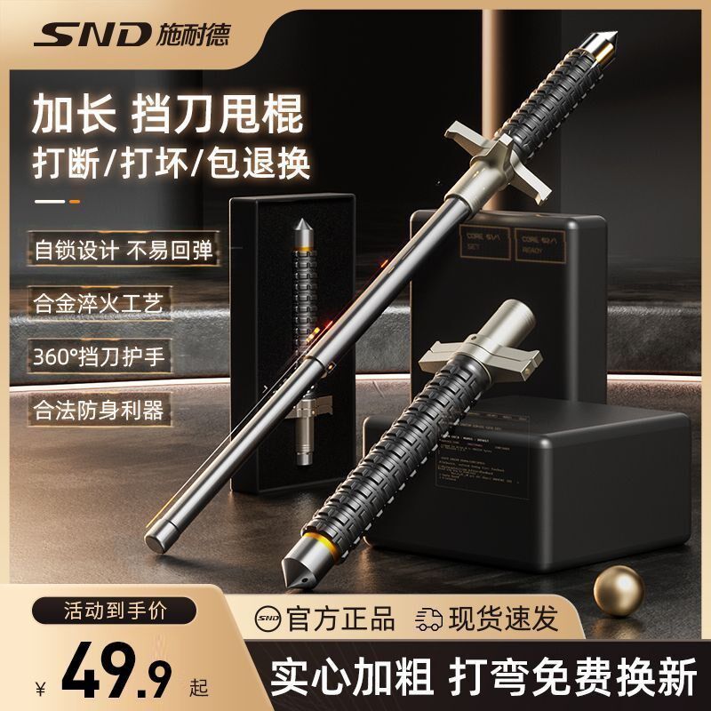 德国进口SND挡刀甩棍防身武器三节伸缩多功能自卫防卫器材男女