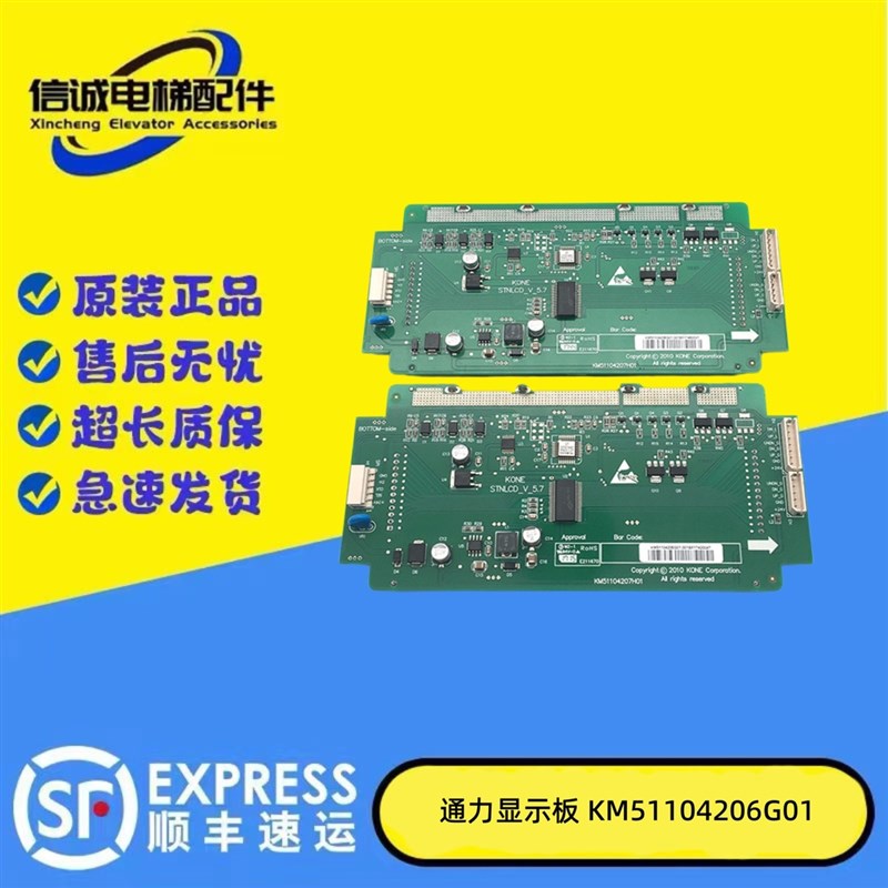 通力电梯配件5.7寸 轿厢显示板 KM51104206G01 KM51104207H01全新