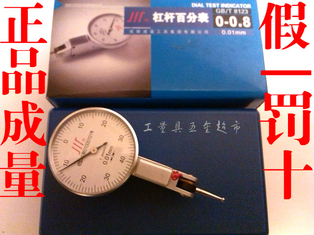 正品成都成量杠杆百分表 杠杆千分表 0-0.8*0.01mm 哈量杠杆表