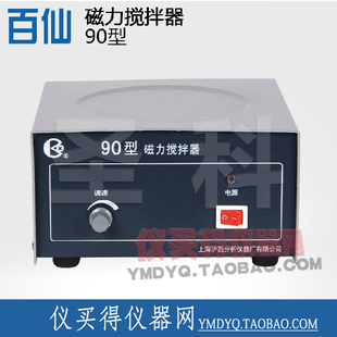 【上海沪西】90 型磁力搅拌器 质保一年 厂家直发 仪器