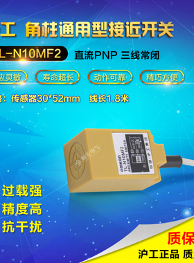 正品沪工 TL-N10MF2接近开关 方形金属传感器 三线PNP常闭 24V