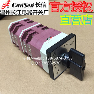 长信 温州市长江电器开关厂 分合闸转换开关 LW12-16D49.4604.4