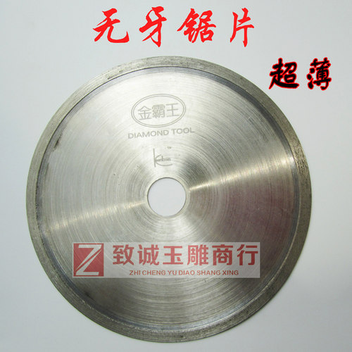 超薄6寸金霸王无牙锯片 翡翠玛瑙等玉石专用切割片 锯盘 原装正品