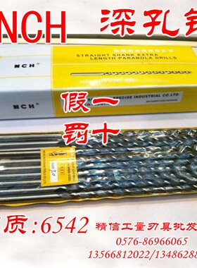 NCH直柄深孔钻头抛物线直钻14/15*总长350 400 500 600 700 800mm