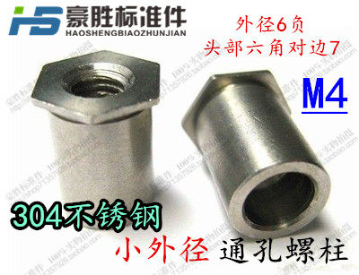 正宗304不锈钢通孔压铆螺柱SOO小外径压铆螺母柱 M4x4~M4x12外径6